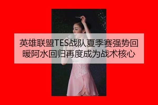 ying-xiong-lian-meng-zhan-dui-xia-ji-sai-qiang-shi-hui-nuan-a-shui-hui-gui-zai-du-cheng-wei-zhan-shu-he-xin-3-882.jpg